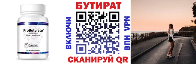 БУТИРАТ 99%  Голицыно 