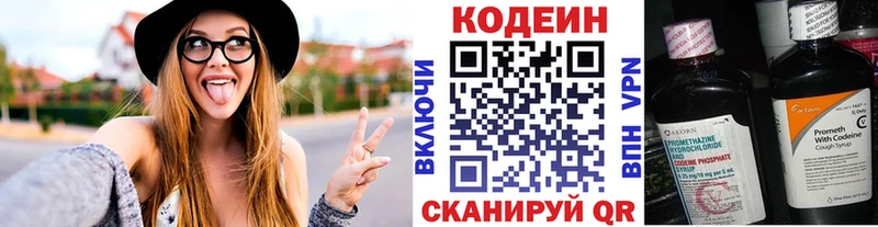 Кодеиновый сироп Lean Purple Drank  Голицыно 